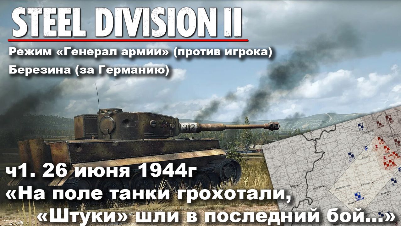 Steel Division 2 
