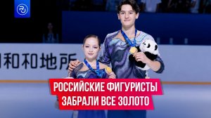 Российские фигуристы забрали все золотые медали с юниорского Гран-при в Китае