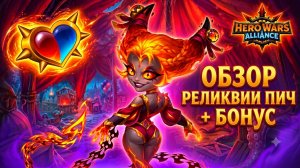 Обзор реликвии Пич + прокачка запасов. Хроники Хаоса, мобильные.