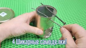 4 Гениальные самоделки за 3 минуты! Как сделать самоделки своими руками из подручного материала.