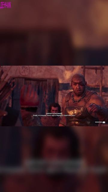 Assassin’s Creed Odyssey. фраза натяну глаз на ж...... заиграла новыми красками для козла🤣
