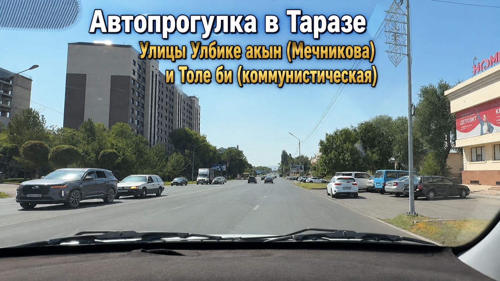 Автопрогулка - Тараз 2026