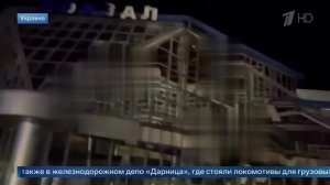 ВС РФ поразили локомотивное депо «Дарница» и склады «Новой почты».