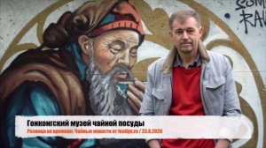 Гонконгский музей чайной посуды