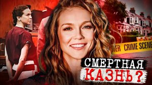 Дело разворачивается прямо сейчас! Побег и полный провал полиции! Дело Кейтлин Армстронг. Тру К