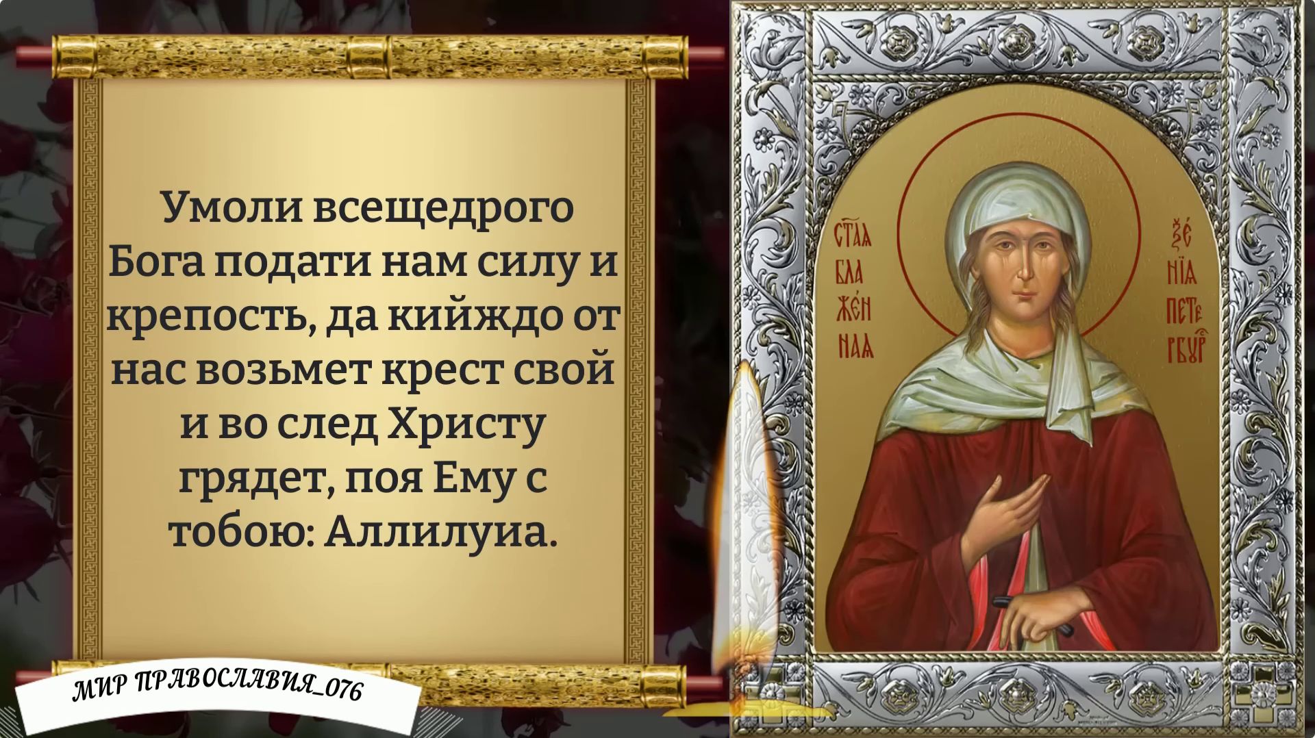 Молитва Ксении Петербургской. Православие.