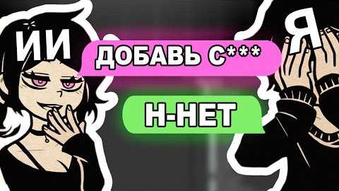 [yuki] - ДЕЛАЮ ИЗ ИИ ФАНФИКОВ РЕАЛЬНУЮ ИГРУ