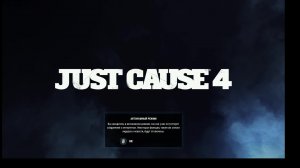 Just Cause 4: Прохождение №2