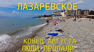 Лазаревское сочи,Лазаревское сегодня,Лазаревское море, Сочи сегодня, Лазаревское погодаЛазаревское