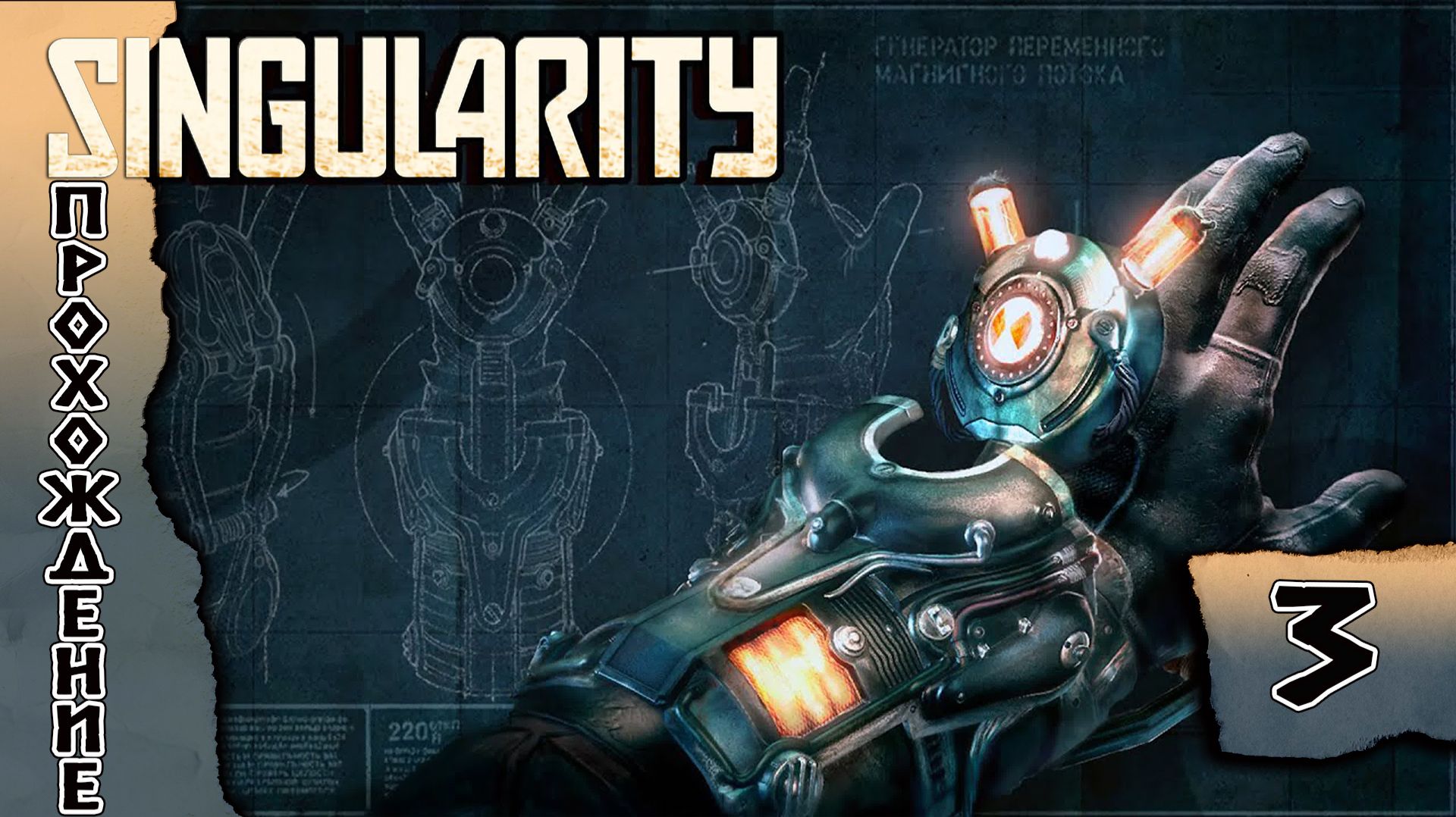 Прохождения Singularity часть 3