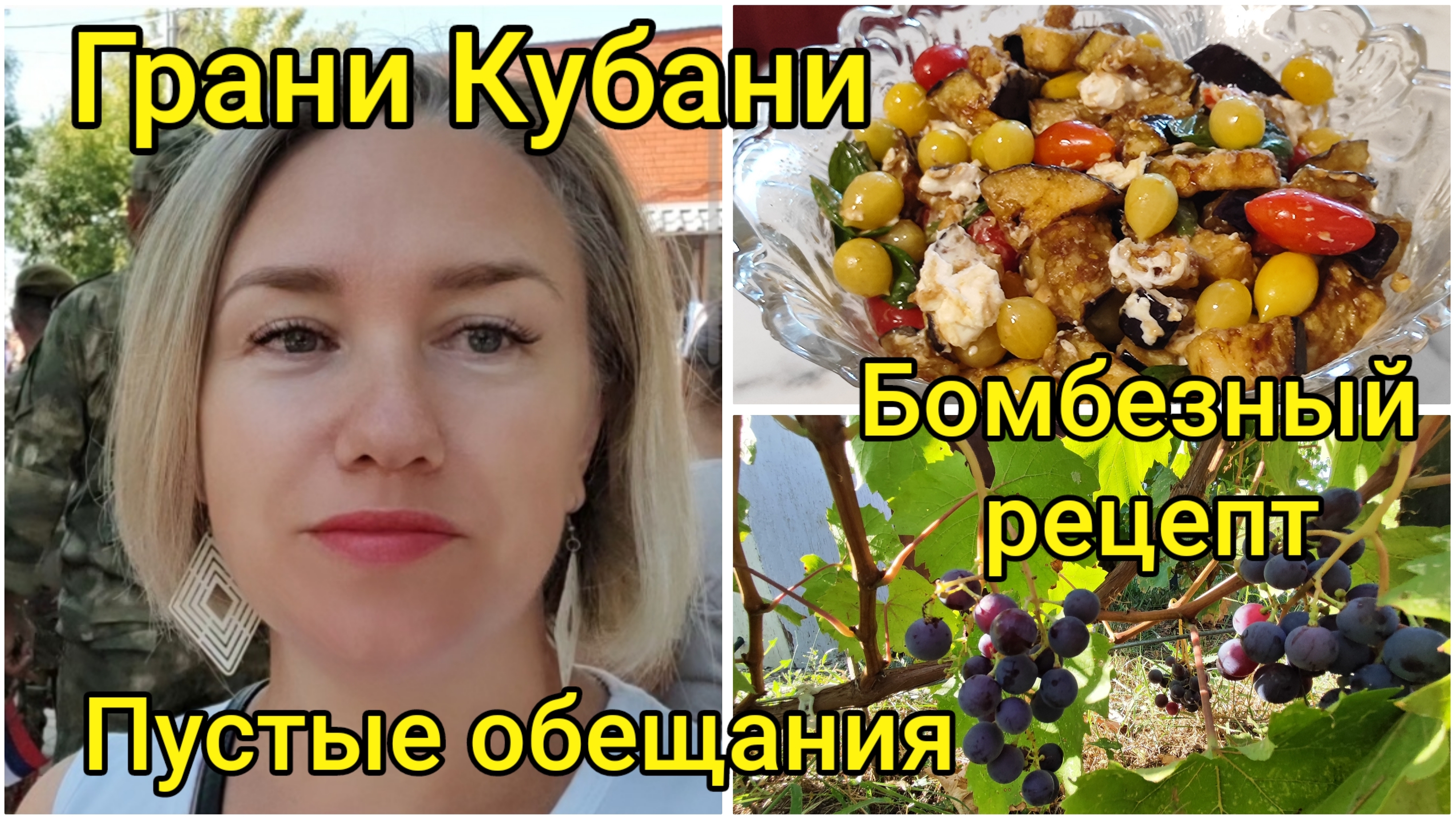 Грани Кубани: что обещают, что помнят и чем кормят 🌻