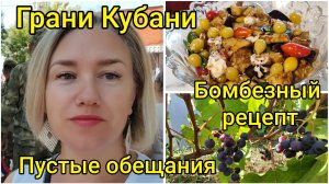 Грани Кубани: что обещают, что помнят и чем кормят 🌻