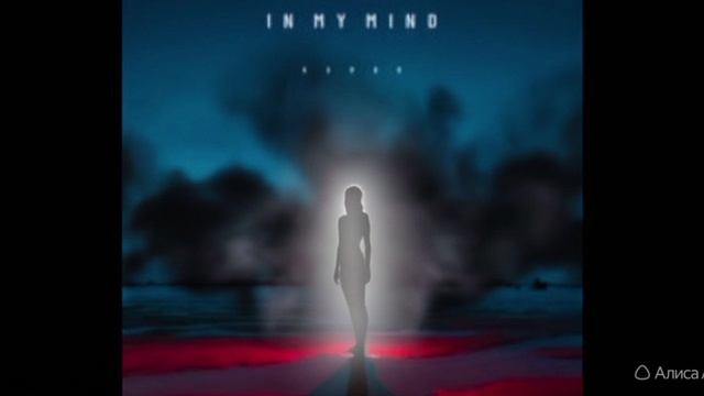 Kamro - In My Mind