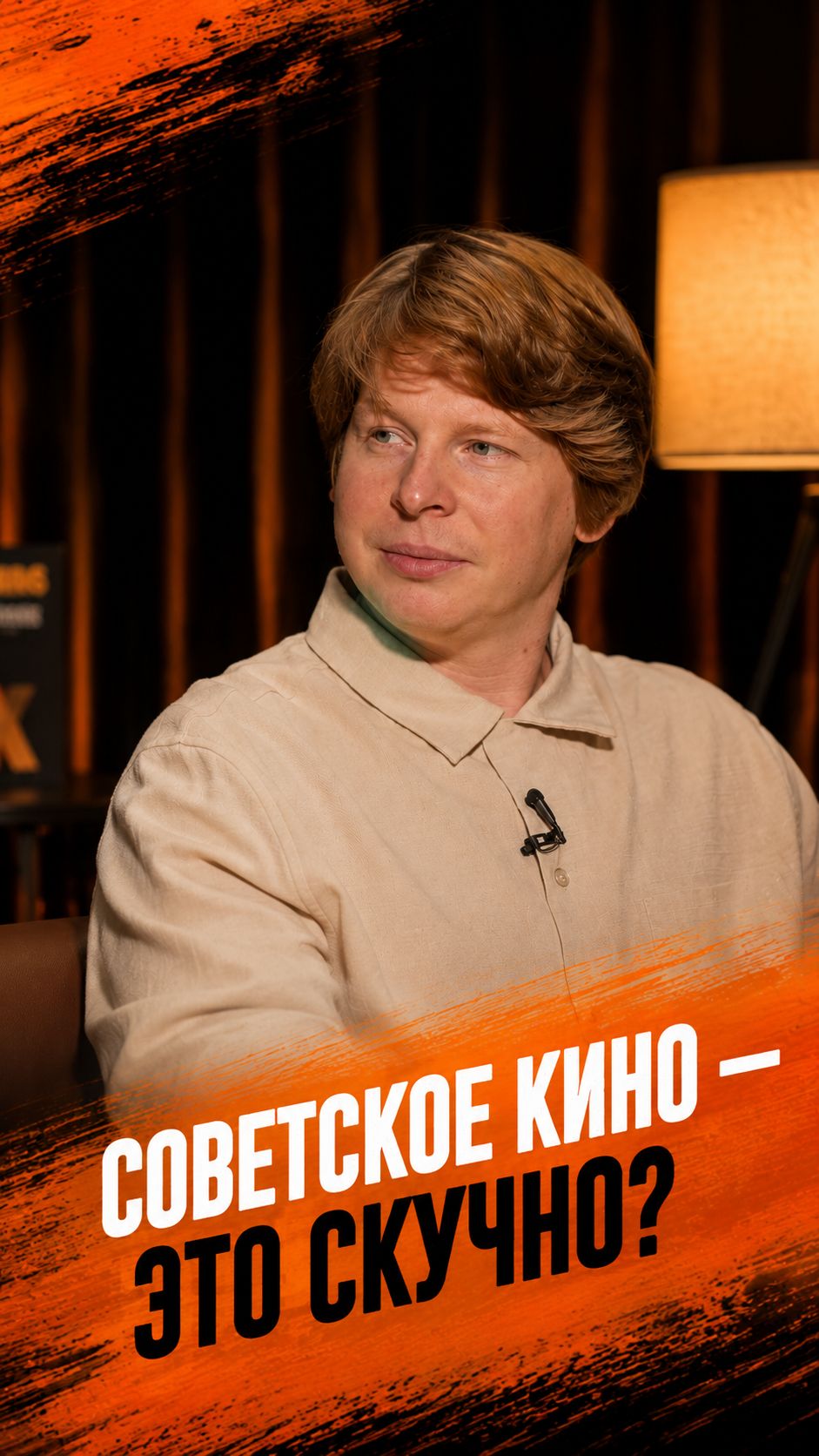 Советское кино — это скучно?