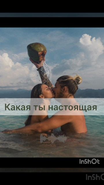 какая ты настоящая