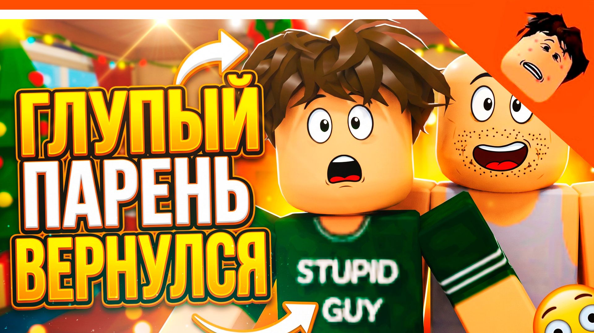 🔥 НОВАЯ СЕРИЯ ГЛУПЫЙ ПАРЕНЬ - МЕГА ПОБЕГ ИЗ БАНКА АНИМАЦИЯ В РОБЛОКС 😈 КРУТОЙ ПАПА РЕАКЦИЯ