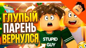 🔥 НОВАЯ СЕРИЯ ГЛУПЫЙ ПАРЕНЬ - МЕГА ПОБЕГ ИЗ БАНКА АНИМАЦИЯ В РОБЛОКС 😈 КРУТОЙ ПАПА РЕАКЦИЯ