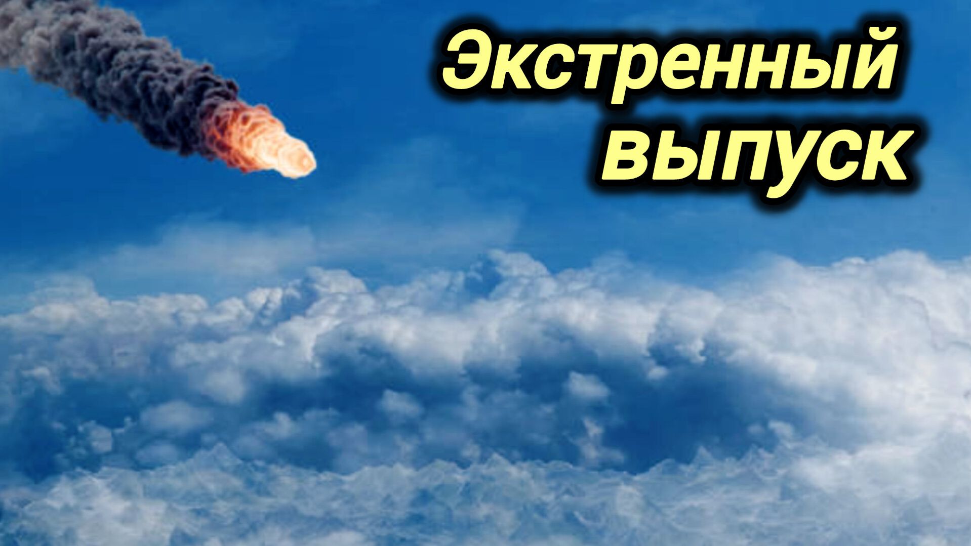 22-08-2026. ЧП❗s.КАТАКЛИЗМЫ❗КАТАСТРОФЫ‼️ПРОИСШЕСТВИЯ ЗА ДЕНЬ.новости дня.СЕГОДНЯ.Россия США Китай.