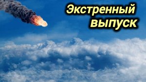 22-08-2026. ЧП❗s.КАТАКЛИЗМЫ❗КАТАСТРОФЫ‼️ПРОИСШЕСТВИЯ ЗА ДЕНЬ.новости дня.СЕГОДНЯ.Россия США Китай.