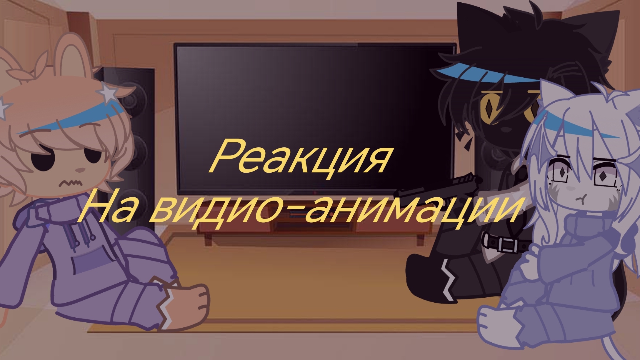 Реакция больницы для животных на видио-анимации