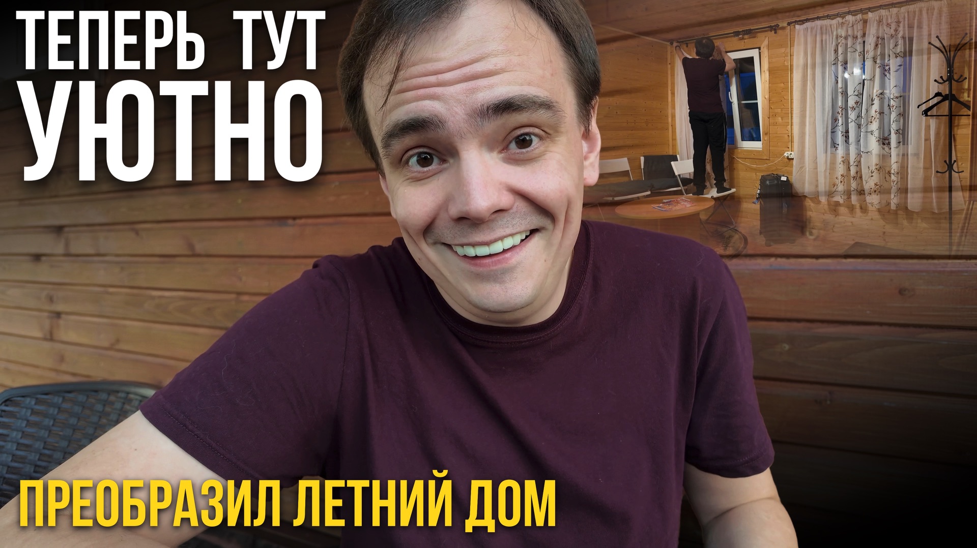 РЕЗУЛЬТАТ МЕНЯ ПОРАЗИЛ! 🏡 Как я преобразил летний дом на даче своими руками