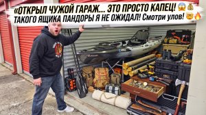 Я купил складское помещение с большой лодкой, набитой на тысячи долларов элитного оборудования!