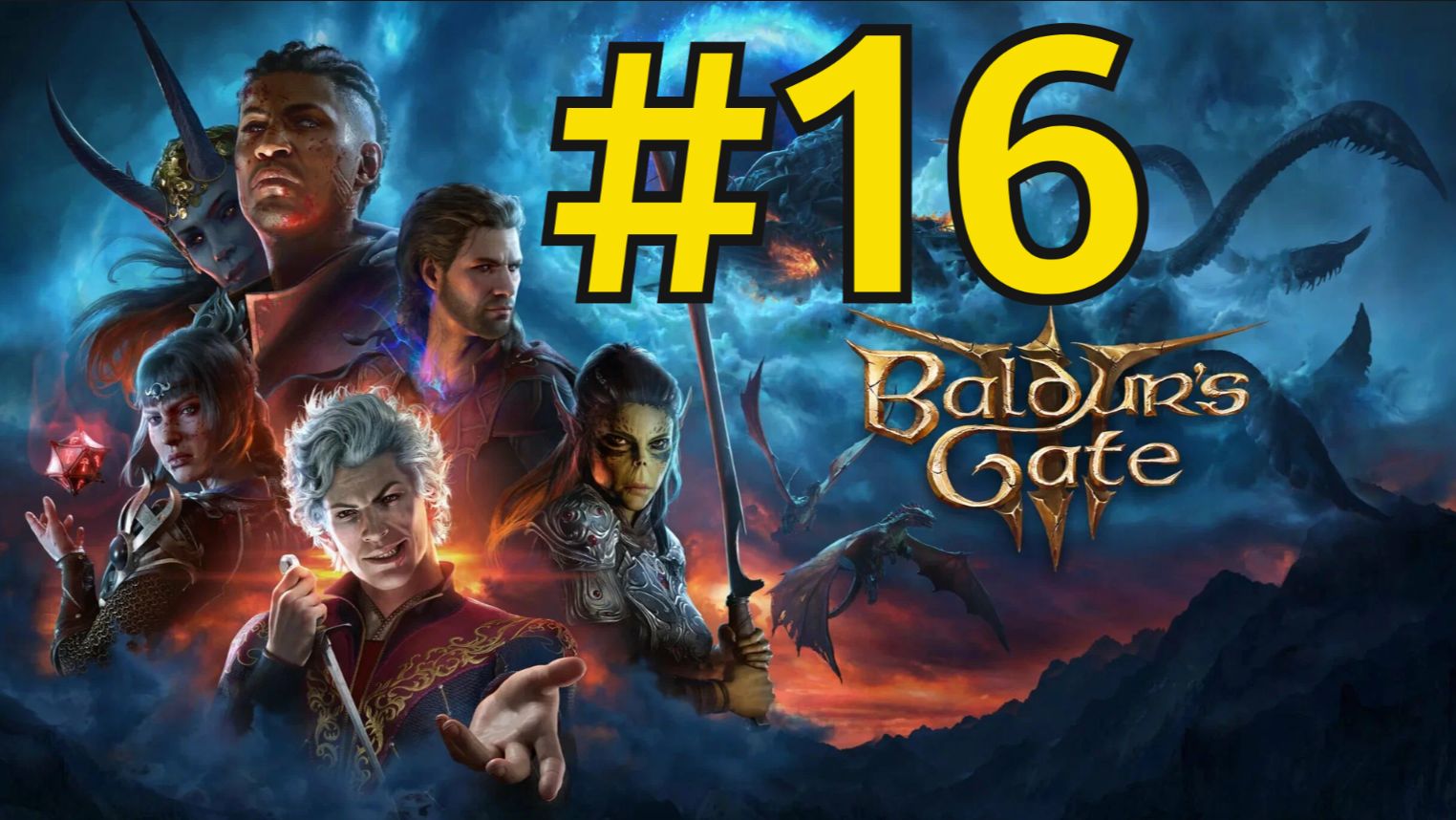 Baldur's Gate 3 Прохождение(2026) ч16 Ну это Фиаско