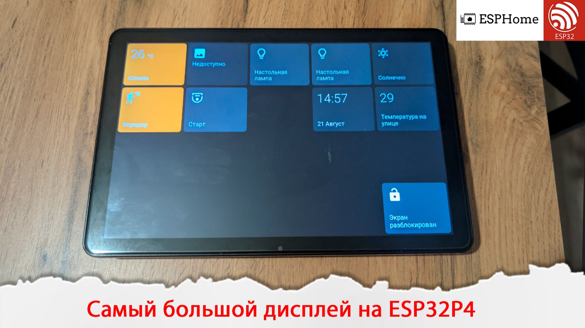 Модуль с самым большим дисплеем 10.1 дюйма на ESP32P4 и ESP32C6