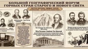 22.08.26 БОЛЬШОЙ ГЕОГРАФИЧЕСКИЙ ФОРУМ ГОРНЫХ СТРАН СТАРОГО И НОВОГО СВЕТА  ДЕНЬ ТРЕТИЙ  ФЛАГ ХАРТИЯ