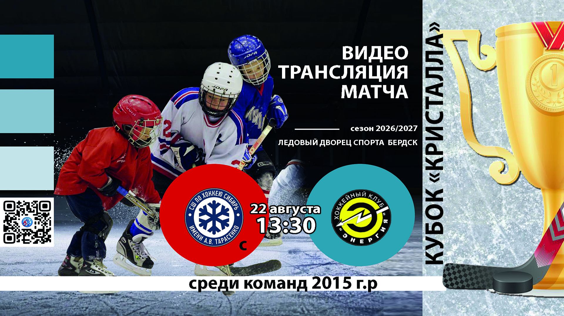 ХК Сибирь С. 2015 (Новосибирск) -ХК Энергия 2015 (Кемерово) Турнир 