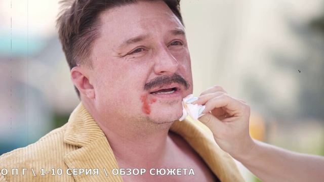 ОПГ 1-10 серия (2026) Премьера на ОККО - обзор сериала
