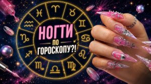 ЗВЁЗДНЫЕ НОГТИ! Какой маникюр вам подходит?