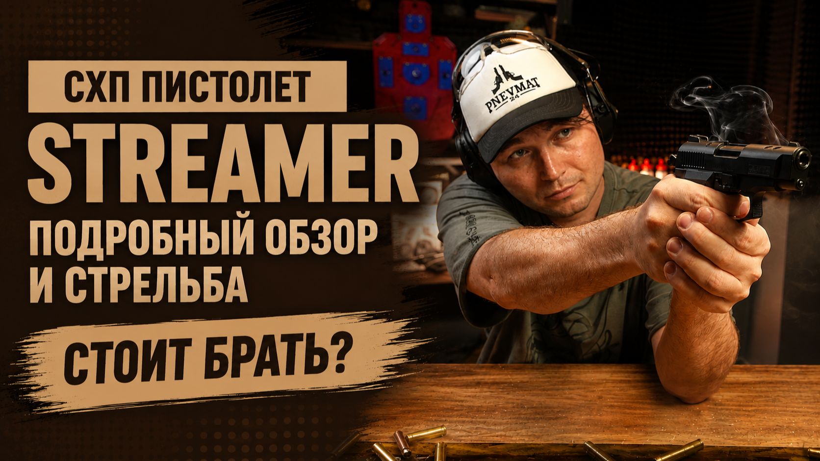 Streamer-S KURS