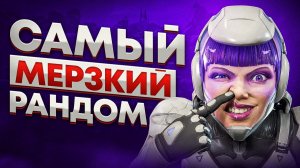 ТАКИХ ТИММЕЙТОВ Я ЕЩЁ НЕ ВСТРЕЧАЛ… | Apex Legends