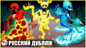 ВЕРИТИ, НО ОНИ ОВЛАДЕЛИ СТИХИЯМИ... (Minecraft) - GameToons Анимация | fReelaN SHOW