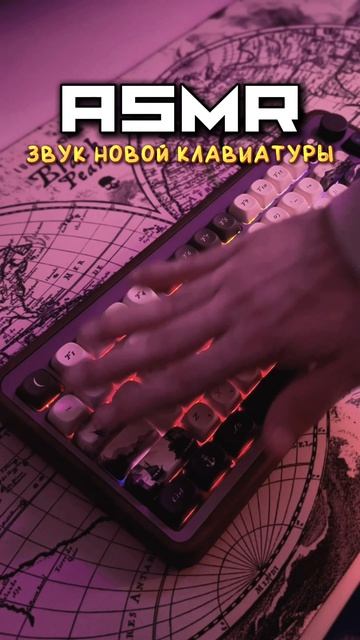 АСМР ЗВУКИ НОВОЙ КЛАВИАТУРЫ ⌨️