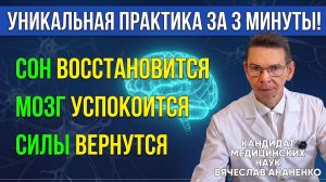 КРЕПКИЙ СОН  за  4 минуты, УСПОКОЕНИЕ УМА, 100% СНЯТИЕ СТРЕССА!