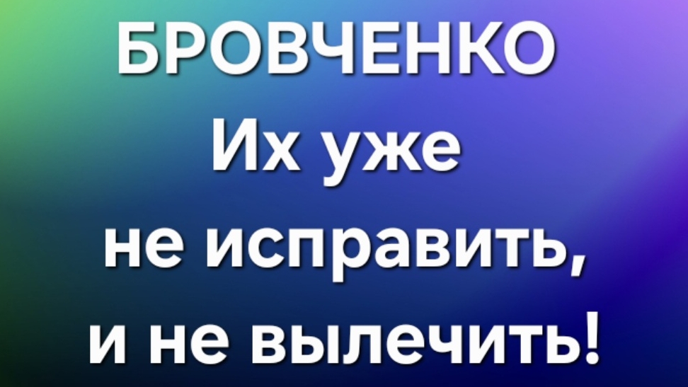 Бровченко/Последние новости.