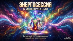 в каждый чистый четверг  ❤️ ЭНЕРГОСЕССИЯ и ИНФОРМАЦИЯ 🔥