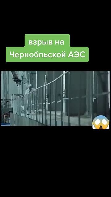 Взрыв на Чернобыльской АЭС