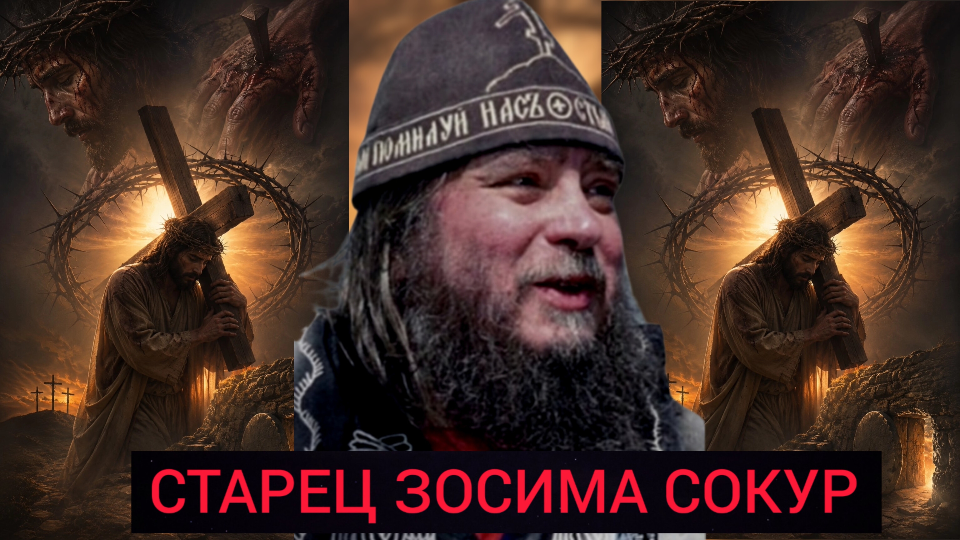 МИРО ВАРИТСЯ В МОСКВЕ ПАТРИАРХОМ,А НЕ ЛЖЕПАТРИАРХОМ КИЕВСКИМ.КРОВЬ БУДЕТ ЛИТЬСЯ,БУДЕТЕ ГОНИМЫ..