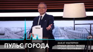 Пульс города. ДТП на Невском проспекте, ремонт крыш, колобки и пауки