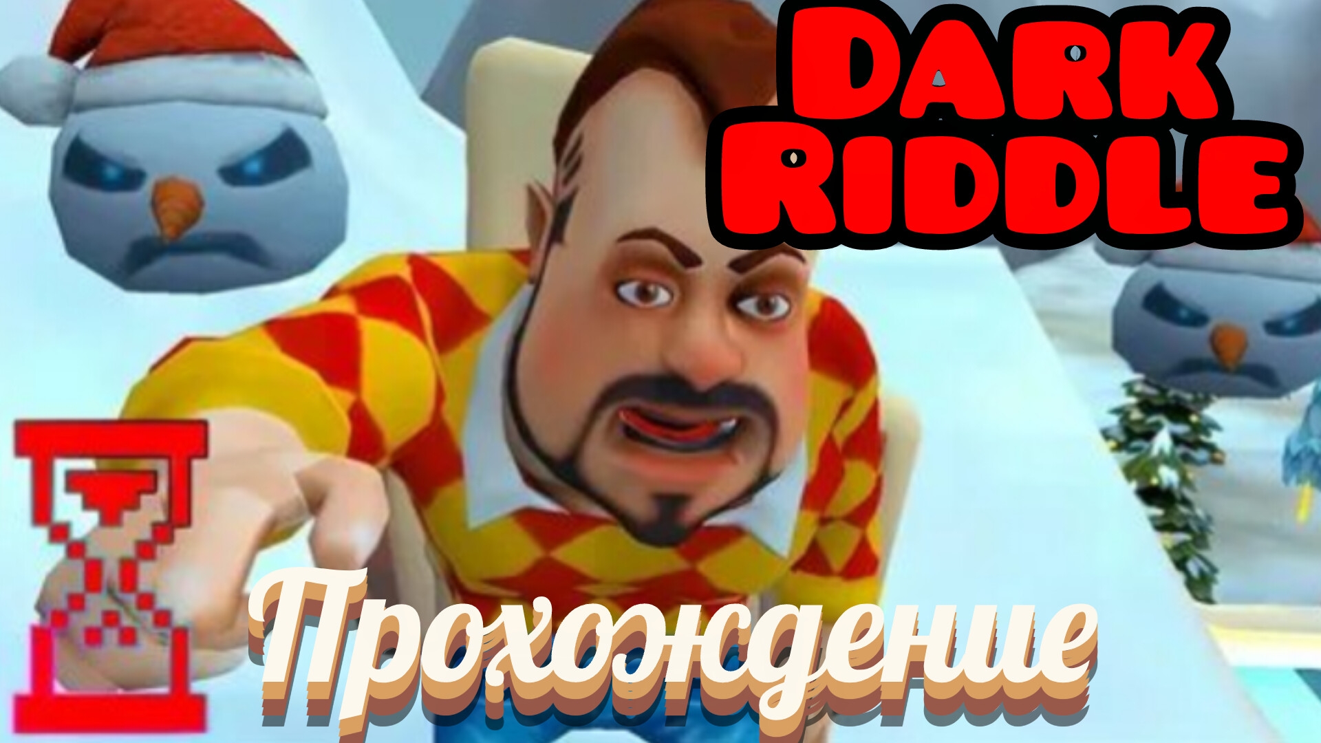 DarkRiddle Store Mode-Прохождение зимней обновы shorts известия rutube новости darkriddle play