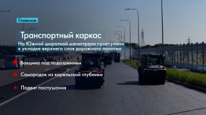 Главные новости Петербурга за неделю