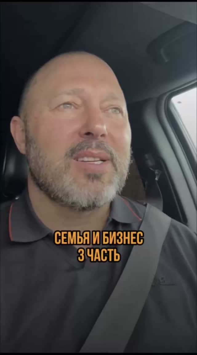 Семья и бизнес 3 часть