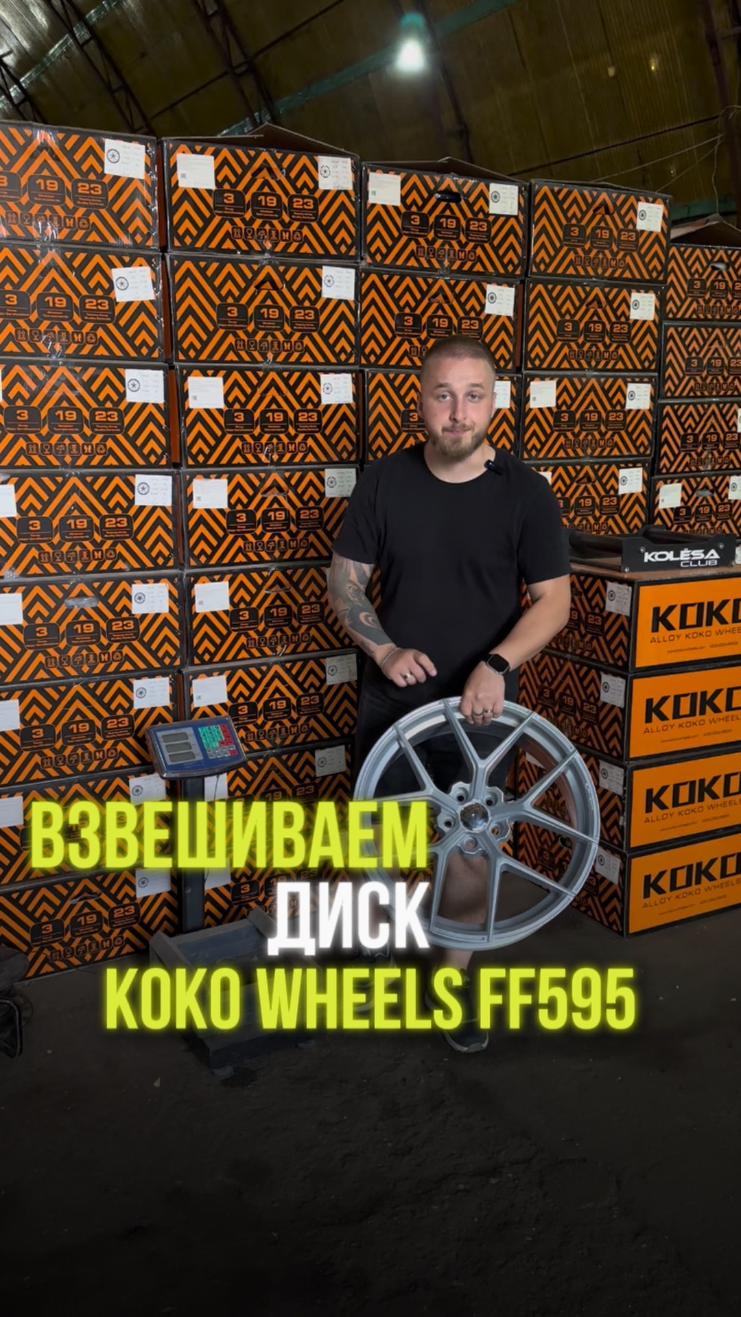 Взвешиваем диск в 19-ом диаметре Koko Wheels FF595