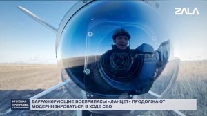 Ланцет-оружие героев.