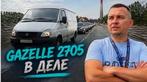 Работа на цельнометаллической газели 2705. Поездка в Москву за коробками.