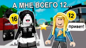 ✨ Старший брат добавил меня в общий чат – и я нашла лучшую подругу! 💖👭 #роблокс #роблоксистория