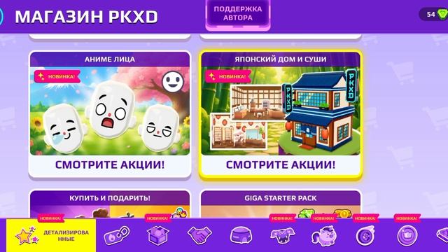 Я вернулась в PKXD, Новое аниме-обновление, Купила красивый дом. #PKXD #игра #обнова #аниме
